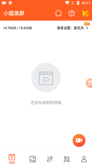 小狐录屏大师