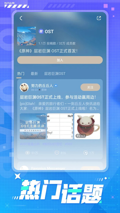 HoYoLAB安卓版截图1