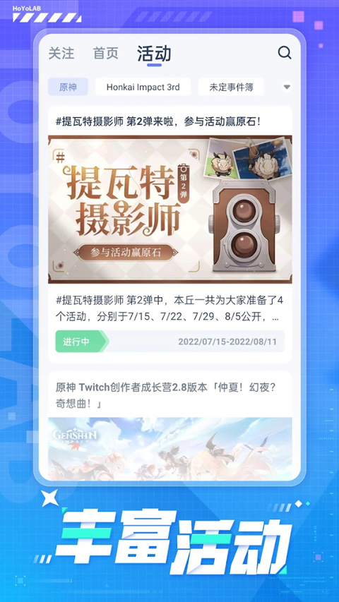 HoYoLAB安卓版截图0