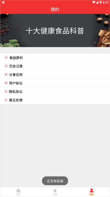 海悦菜谱截图0