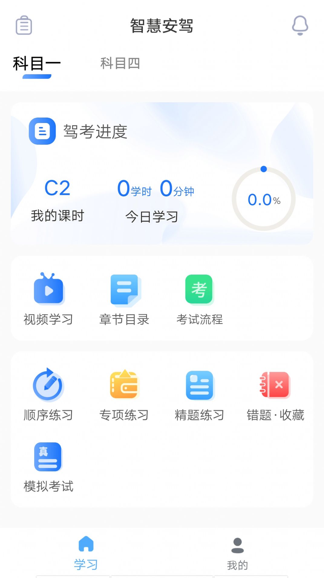 安智学驾截图0