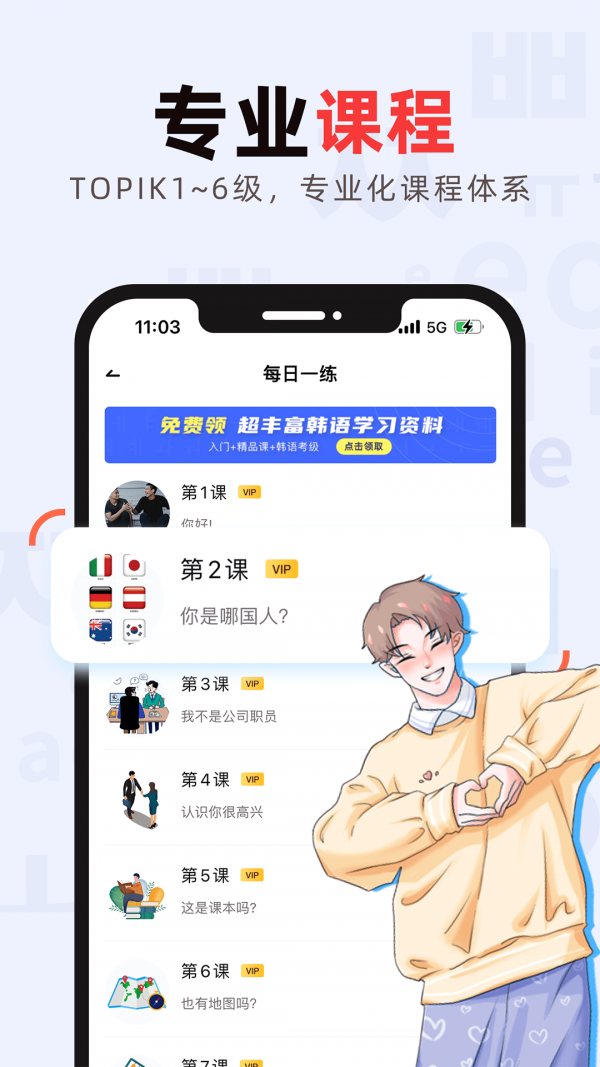 韩语GO学习背单词截图0
