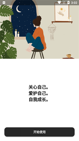 Motivation软件截图0