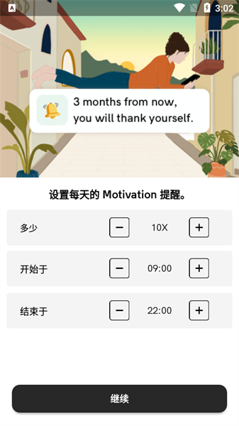 Motivation软件截图2