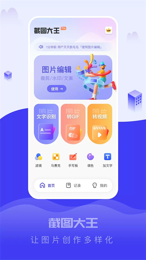 截图大王截图1