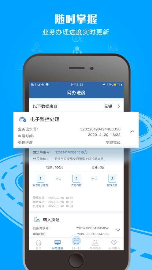 交管121232025最新版截图0