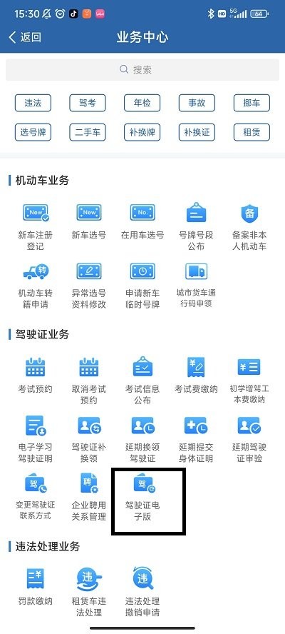 交管121232025最新版