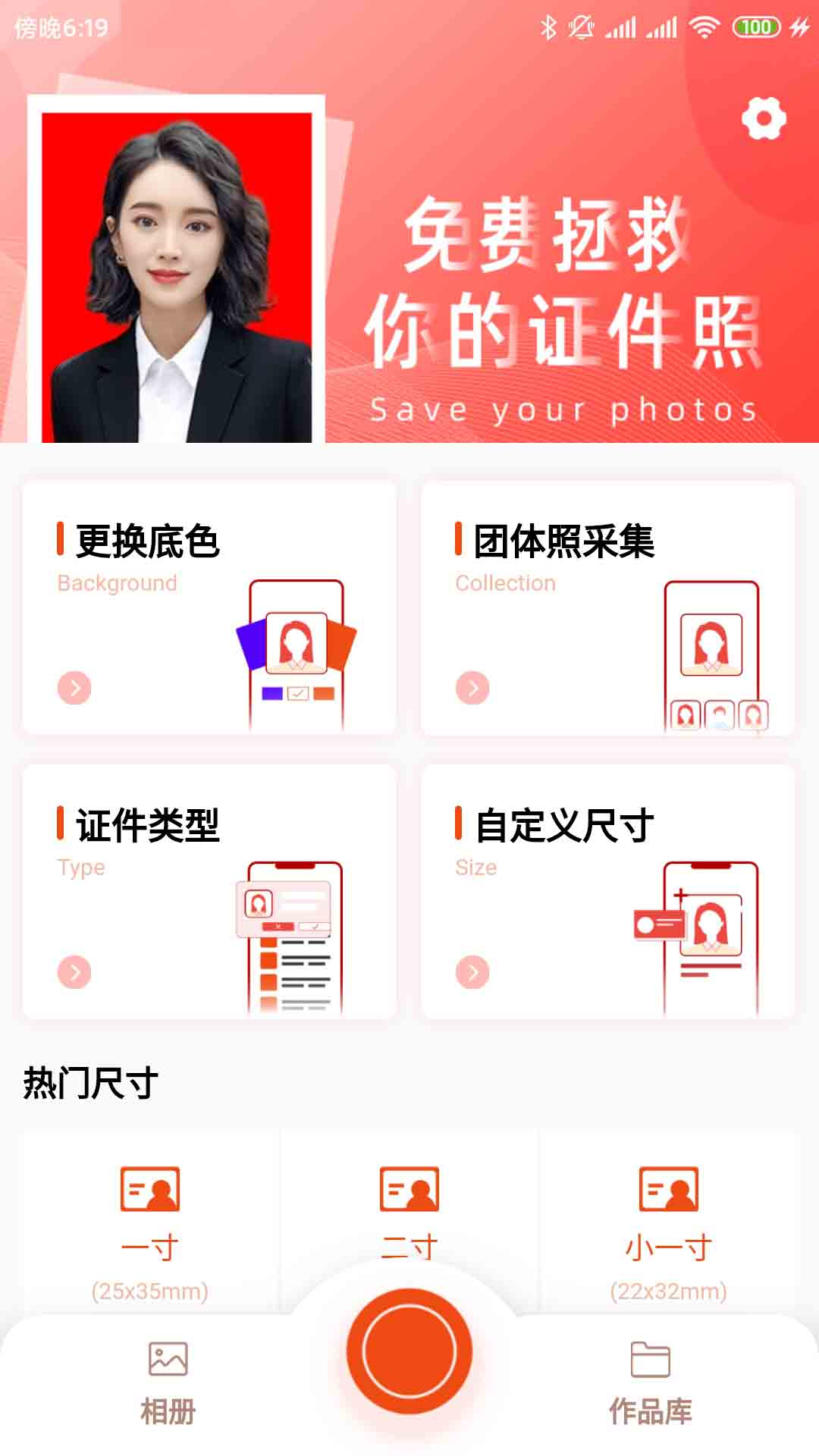 真美证件照免费版截图1