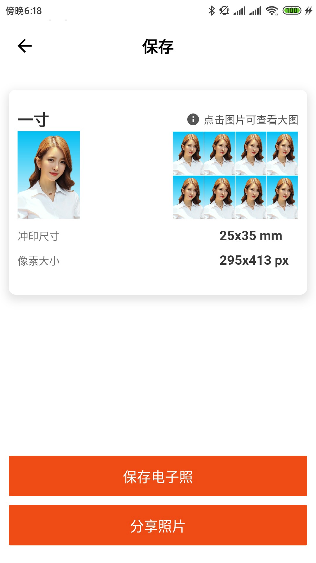 真美证件照免费版截图0