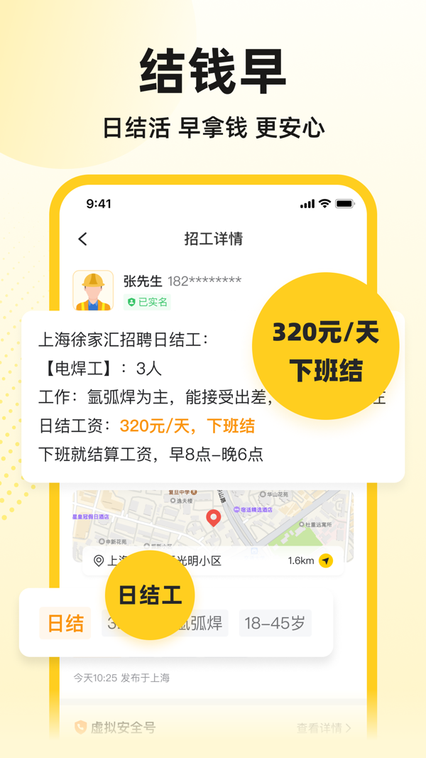 快马工地找活截图0