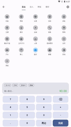 记得记账截图1