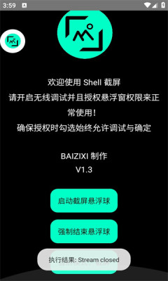 shell截屏截图2