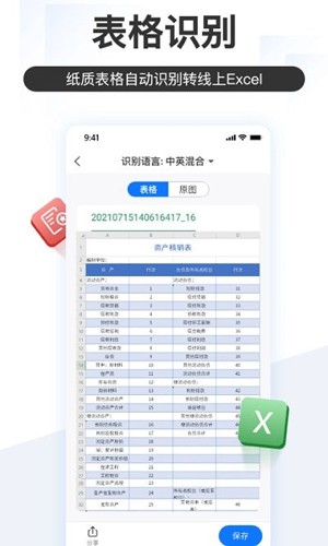 掌上识别王免费版截图1
