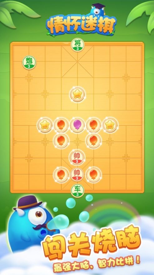 情怀迷棋安卓版截图1