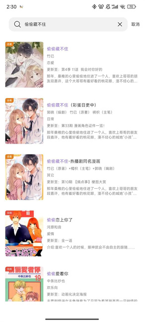 漫趣漫画安装免费截图2