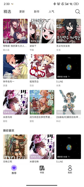 漫趣漫画安装免费截图1