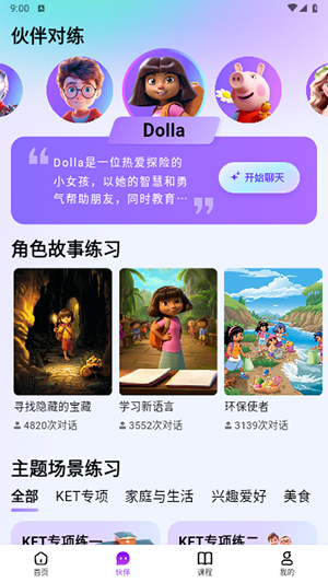 口语嘟嘟最新版截图2