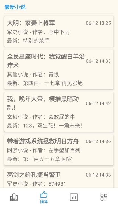 必去小说免费版截图1