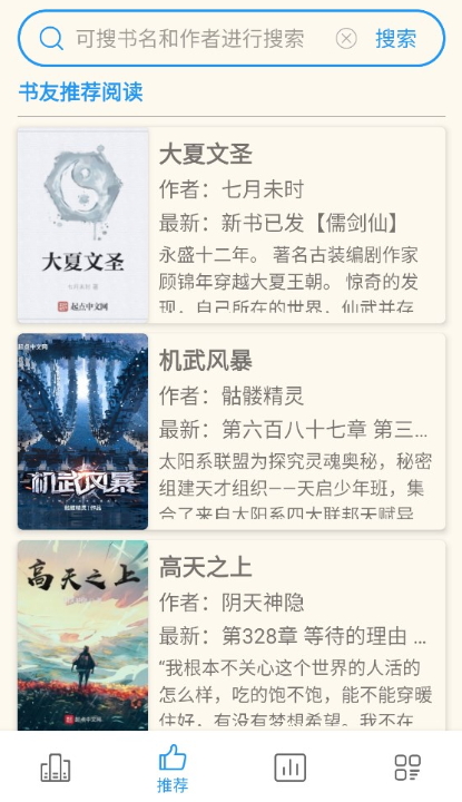 必去小说免费版截图2