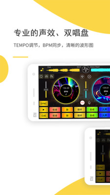 DJ打碟最新版截图1
