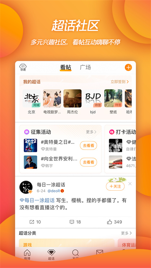 微博最新版截图3