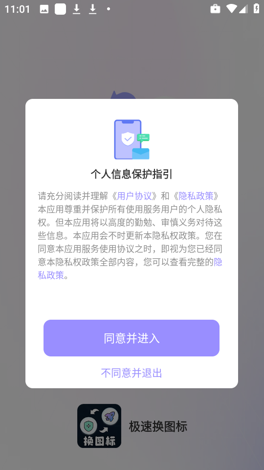 极速换图标截图1