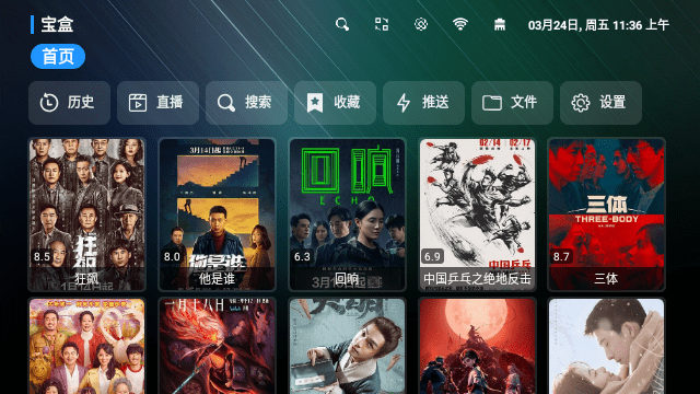 宝盒TV截图2