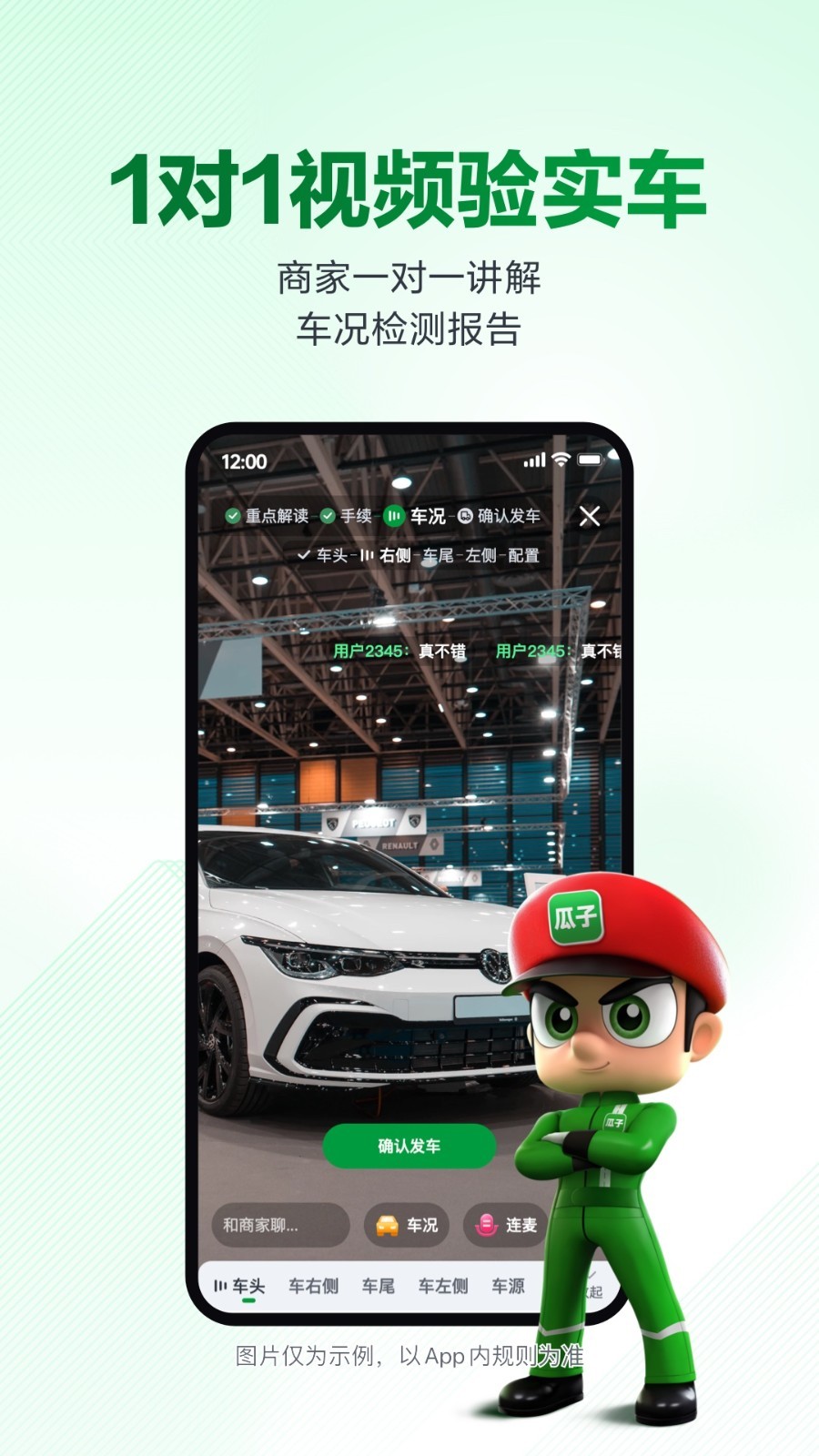 瓜子二手车正版截图2