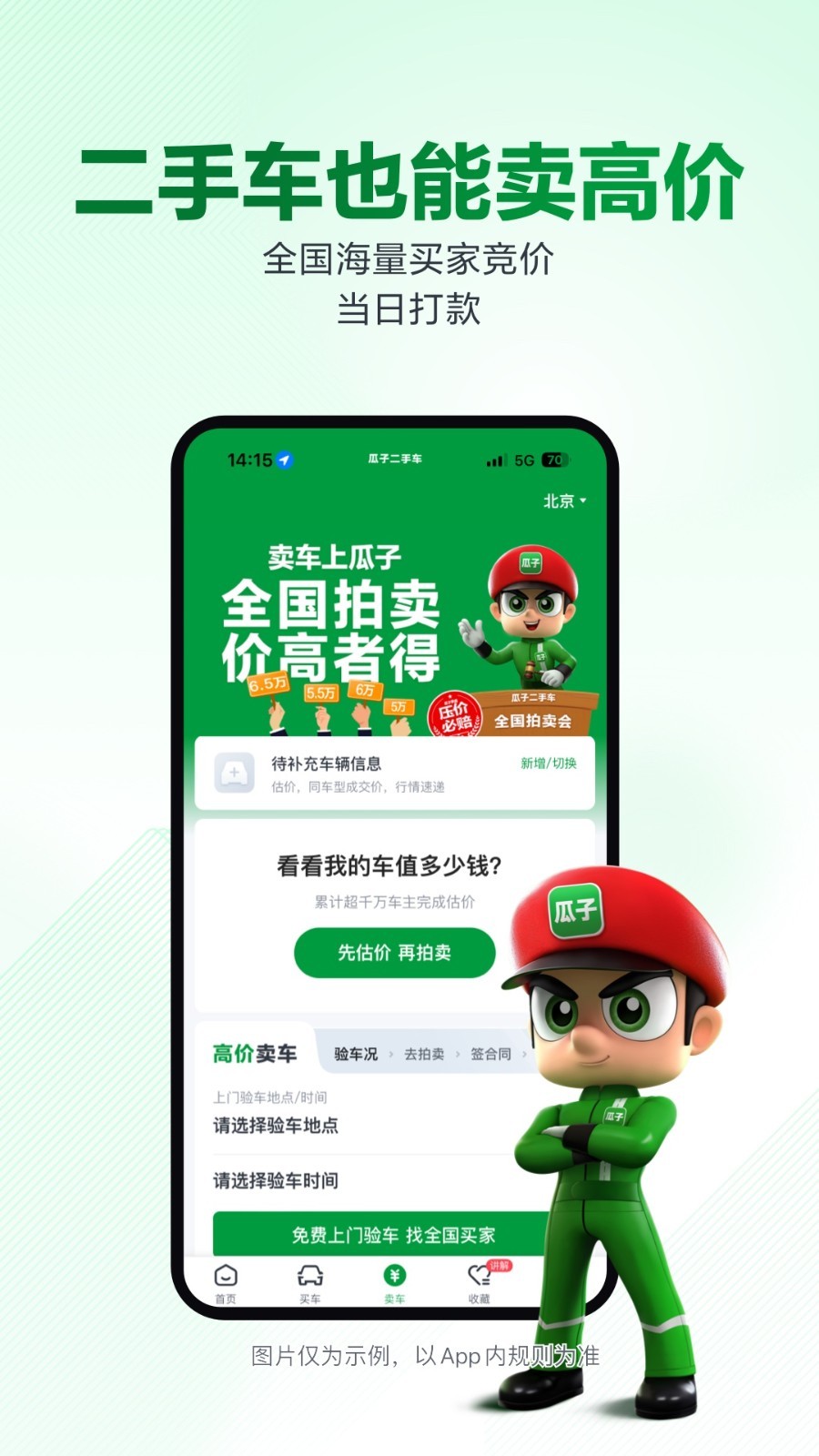 瓜子二手车正版截图0