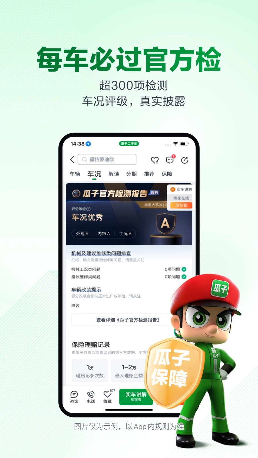 瓜子二手车正版截图1