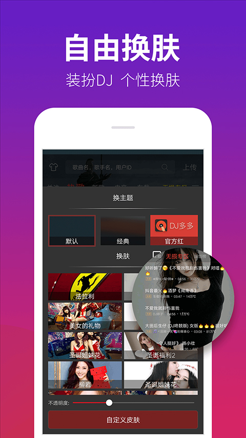 DJ多多2025最新版截图4