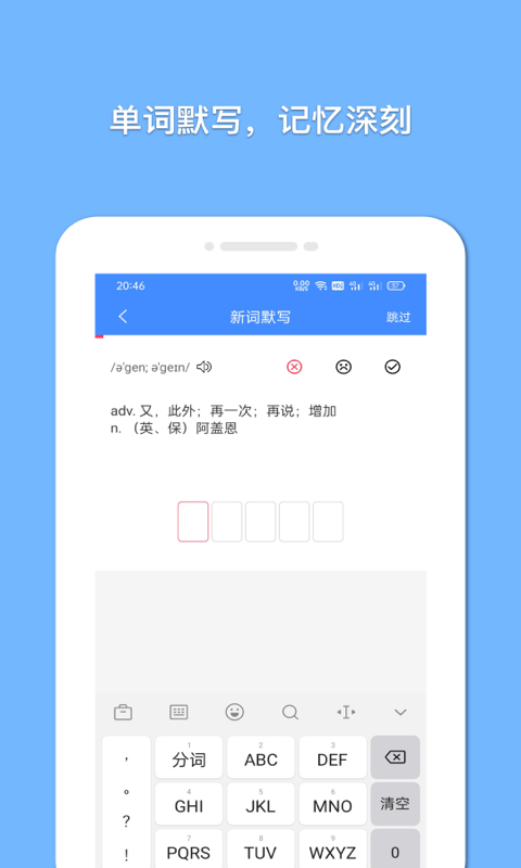 悬浮记单词截图0