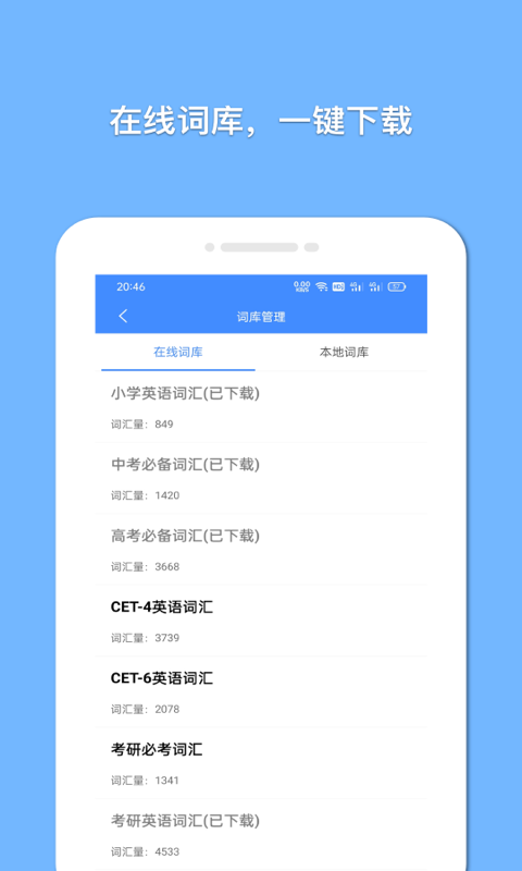 悬浮记单词截图1