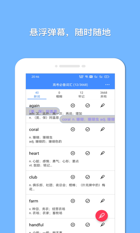 悬浮记单词截图2