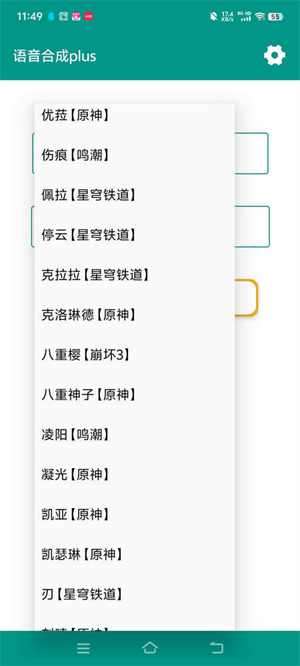 语音合成plus截图3