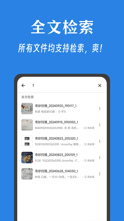 奇妙扫描手机版截图0