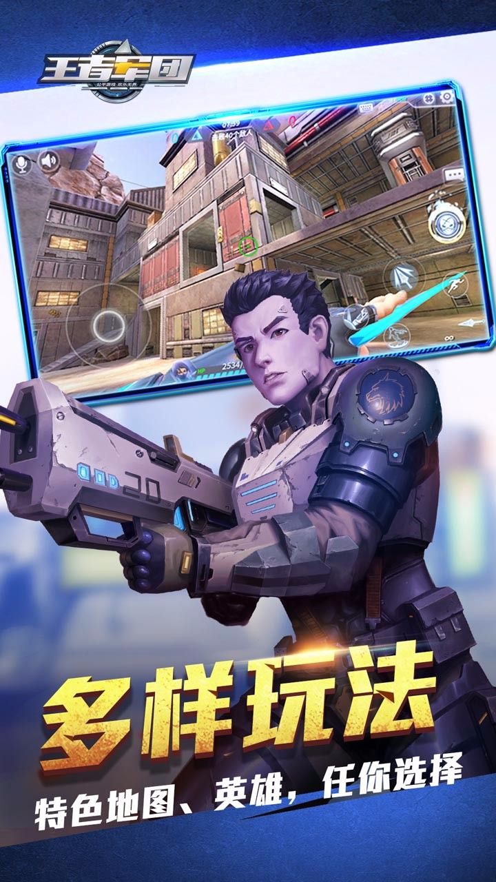 王者军团手机版截图1