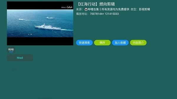 恒星影视仓TV版截图3