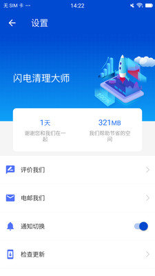 闪电清理大师最新版截图2