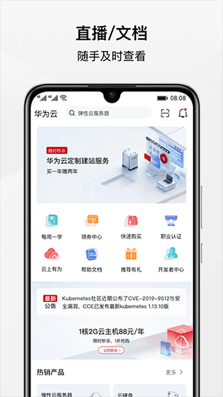 华为云截图0