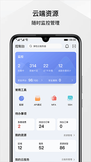 华为云截图2