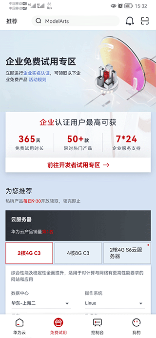 华为云