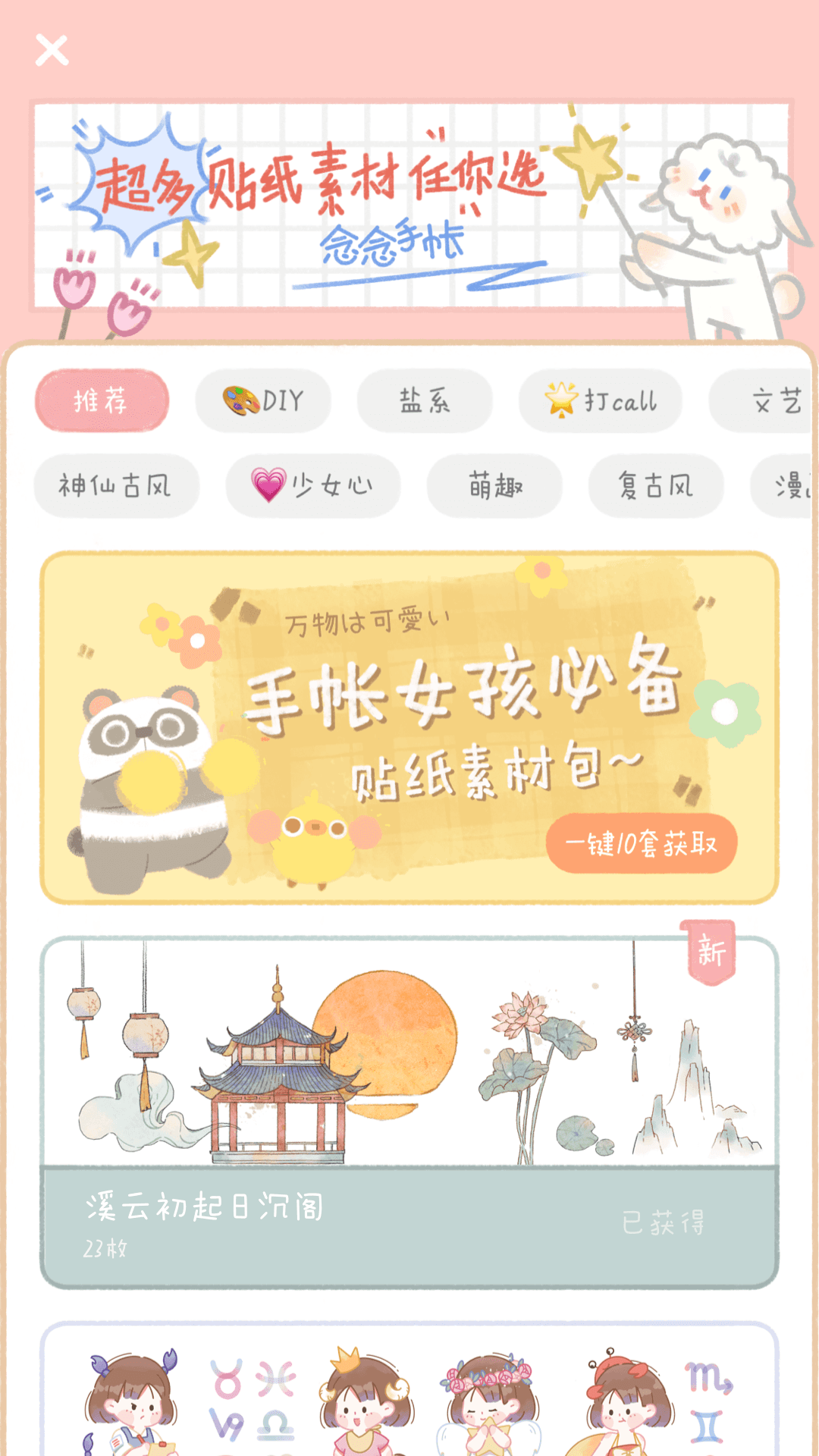 念念手账2025最新版截图0