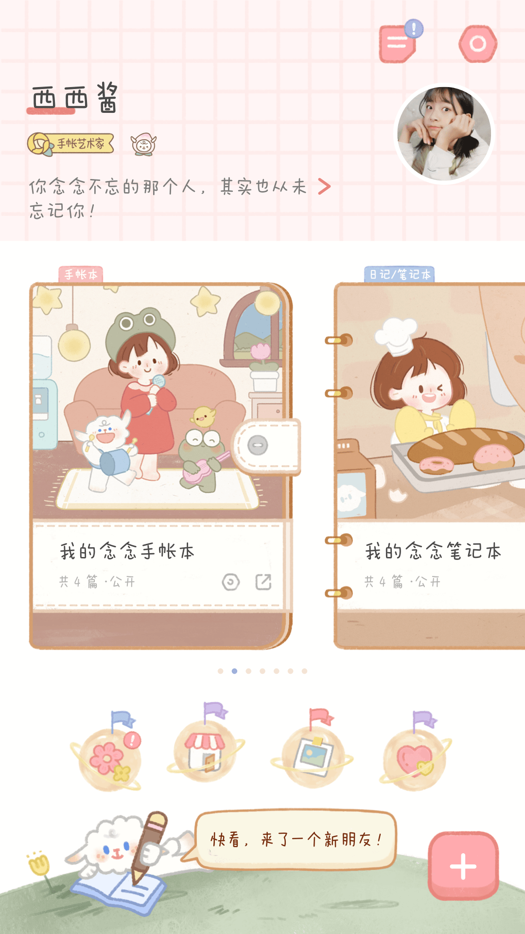 念念手账2025最新版截图1