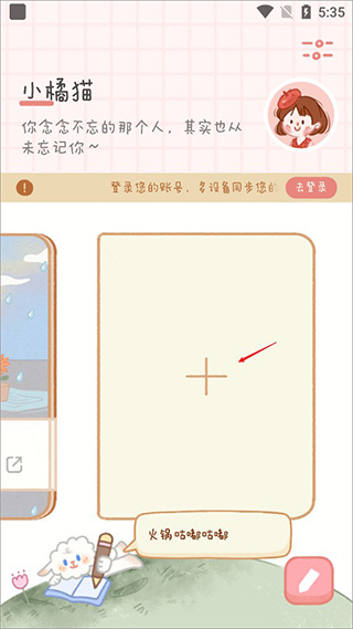 念念手账2025最新版