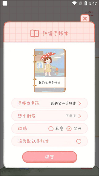 念念手账2025最新版