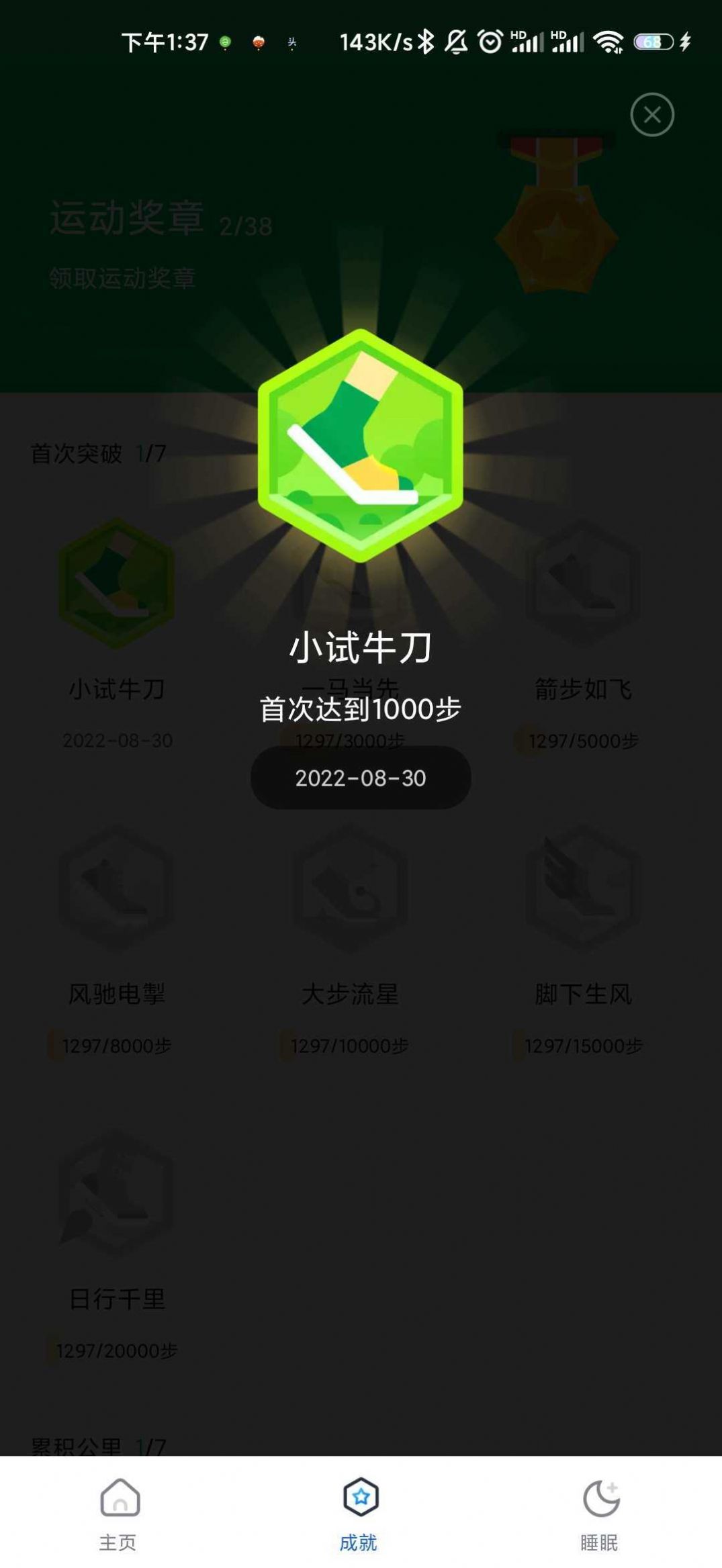 瑞雪计步安卓版截图0