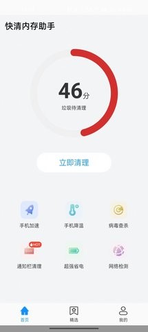 快清内存助手截图0