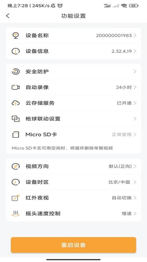 netcam截图4