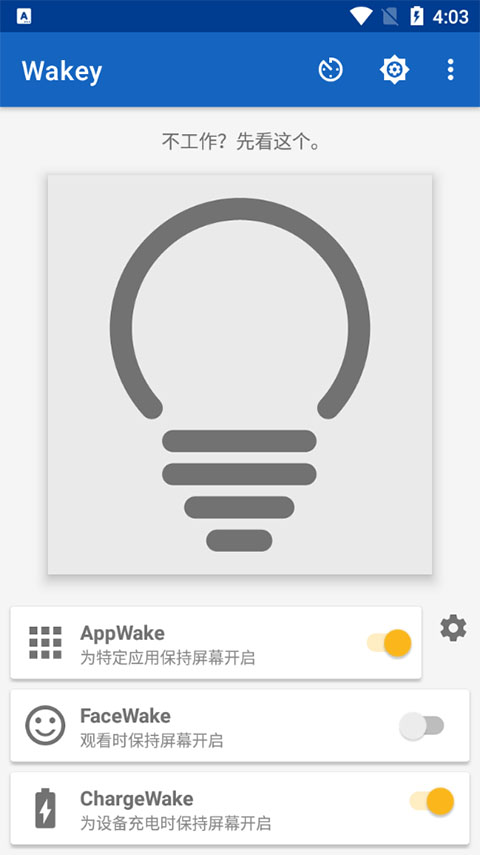 Wakey截图2